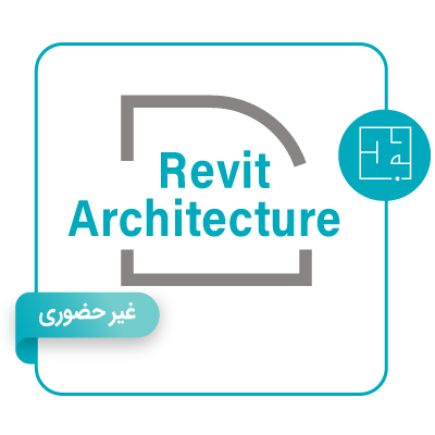 آموزش آنلاین نرم افزار Revit Architecture