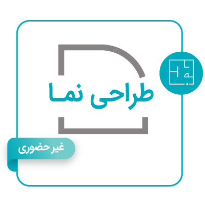 آموزش آنلاین طراحی تخصصی نمای ساختمان