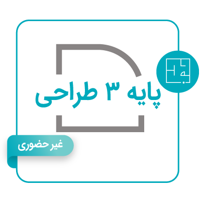 آمادگی آزمون نظام مهندسی طراحی معماری