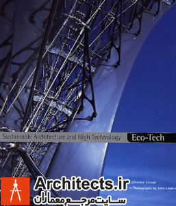 معماری اکوتک ( اکولوژی + تکنولوژی )